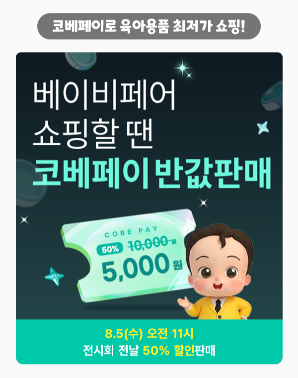 8월킨텍스(105회코베)_베베킹,크라잉베베(800Xfree) 5.PNG