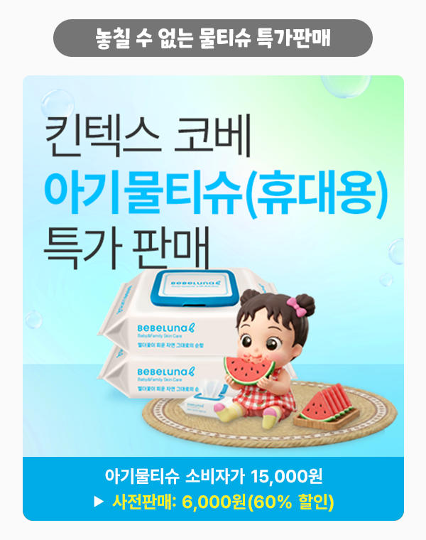 8월킨텍스(105회코베)_베베킹,크라잉베베(800Xfree) 6.PNG