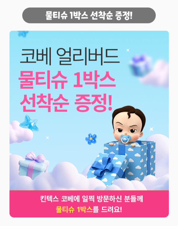 8월킨텍스(105회코베)_베베킹,크라잉베베(800Xfree) 8.PNG