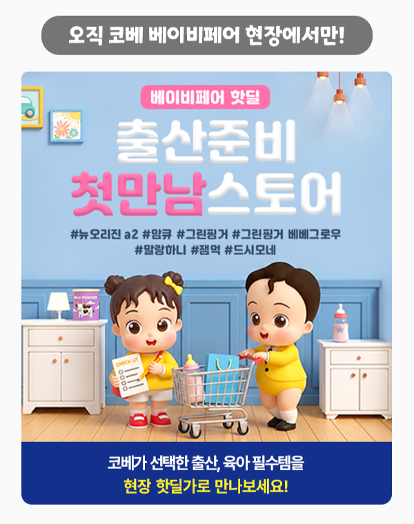 8월킨텍스(105회코베)_베베킹,크라잉베베(800Xfree) 9.PNG