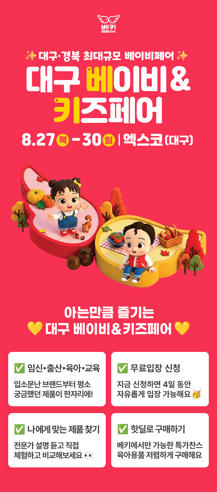8월대구(49회베키))_베베킹(800Xfree)1.png