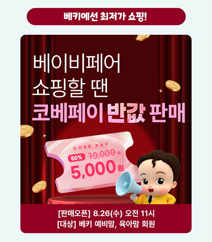 8월대구(49회베키))_베베킹(800Xfree)4.png