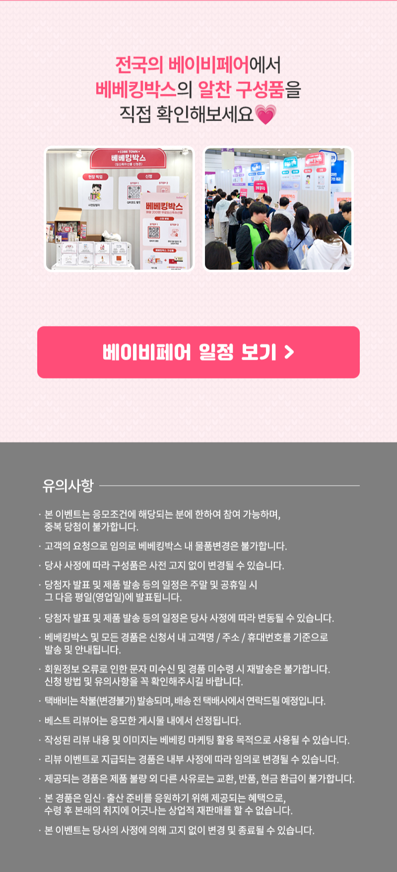 (최종)2026_베베킹박스_신청페이지(800px~)_260601 -7.png