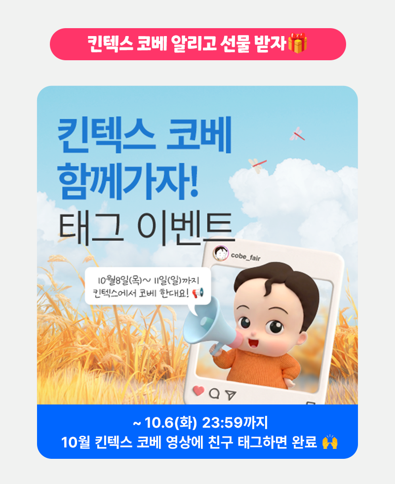 10월킨텍스(110회코베)_베베킹,크라잉베베(800Xfree)_03.png