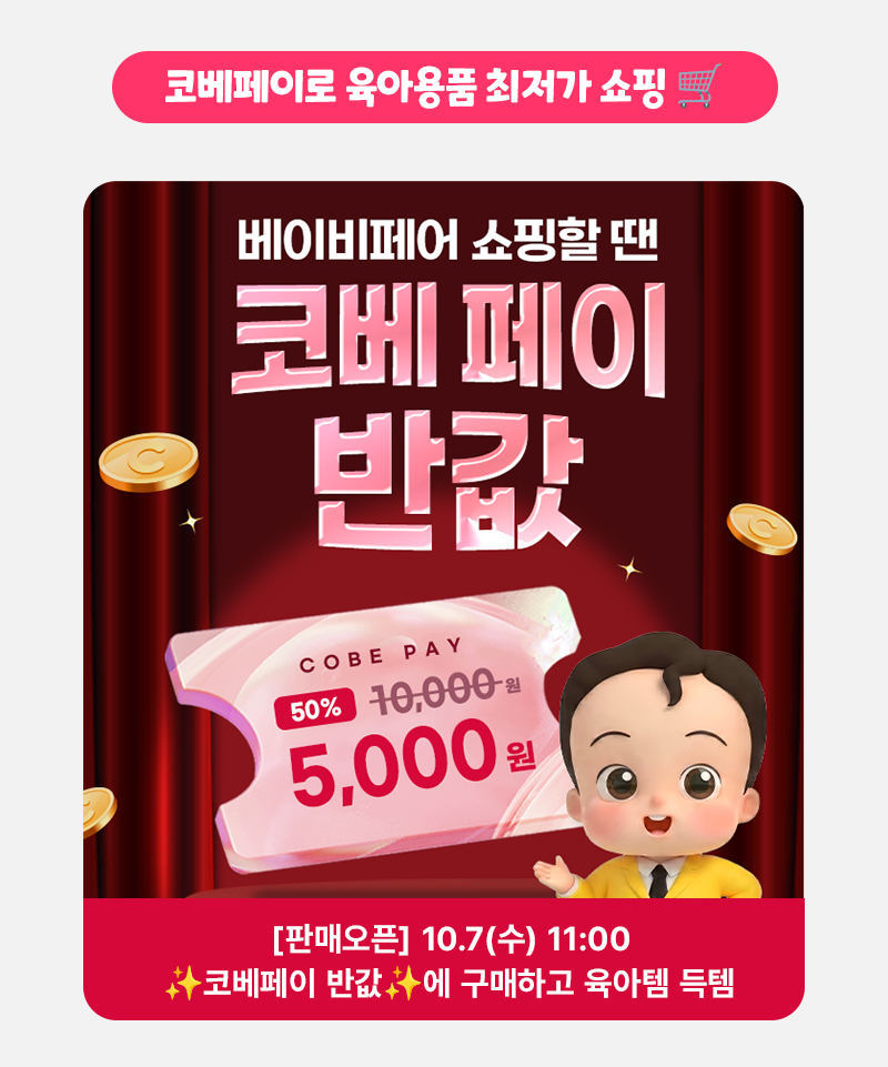 10월킨텍스(110회코베)_베베킹,크라잉베베(800Xfree)_05.png