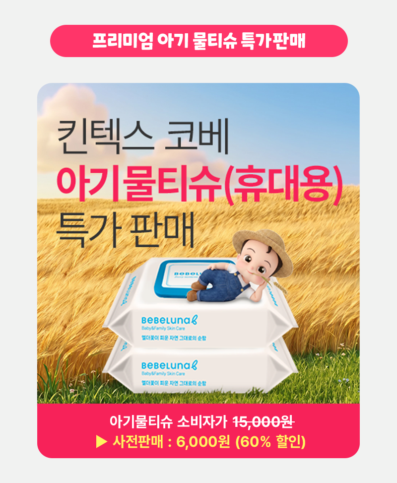 10월킨텍스(110회코베)_베베킹,크라잉베베(800Xfree)_07.png