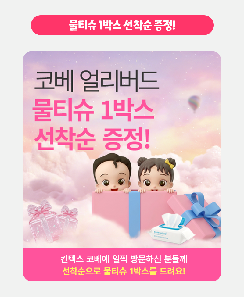 10월킨텍스(110회코베)_베베킹,크라잉베베(800Xfree)_08.png