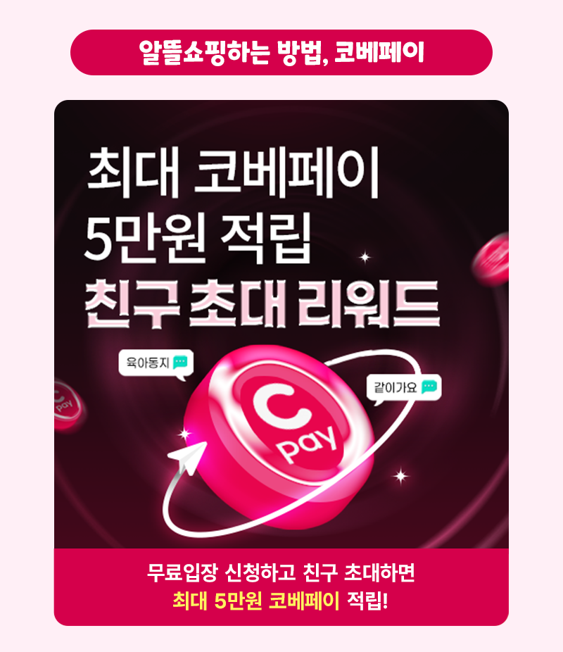 10월코엑스(111회코베)_베베킹,크라잉베베(800Xfree)_05.png