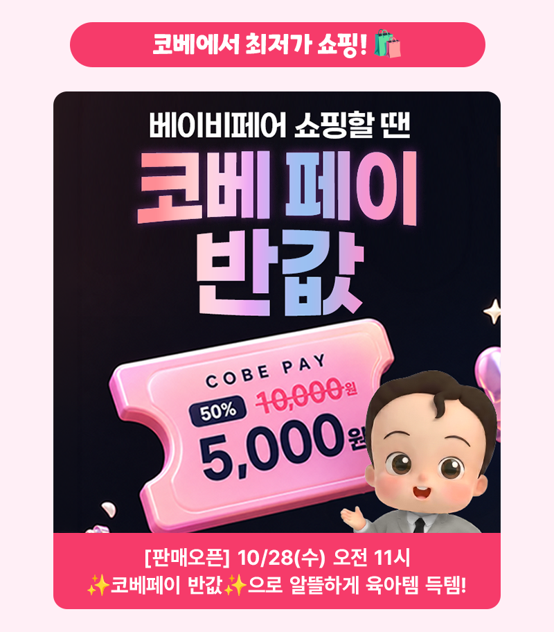 10월코엑스(111회코베)_베베킹,크라잉베베(800Xfree)_06.png