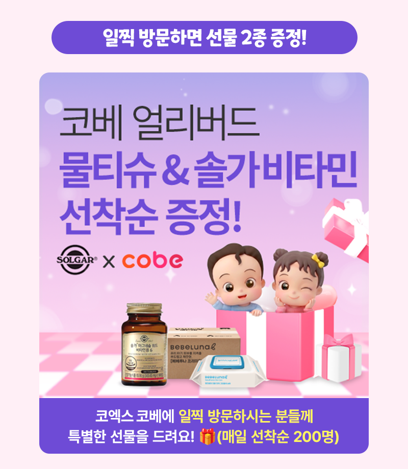 10월코엑스(111회코베)_베베킹,크라잉베베(800Xfree)_08.png