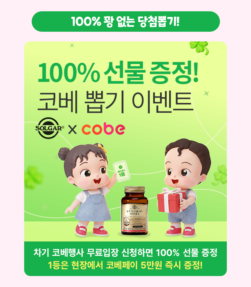 10월코엑스(111회코베)_베베킹,크라잉베베(800Xfree)_09.png