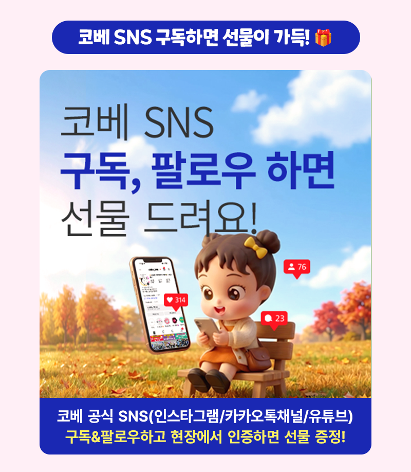 10월코엑스(111회코베)_베베킹,크라잉베베(800Xfree)_10.png