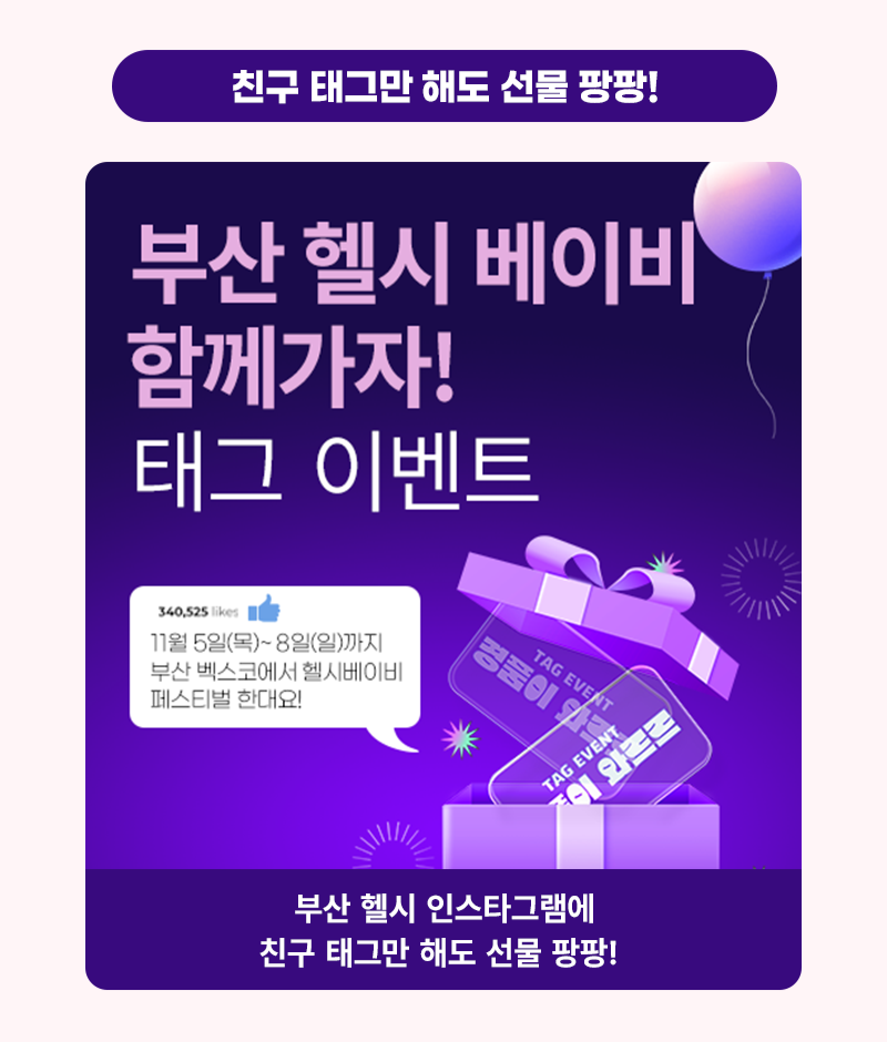 11월부산(2026헬시)_베베킹,크라잉베베(800Xfree)_수정 - 4.png