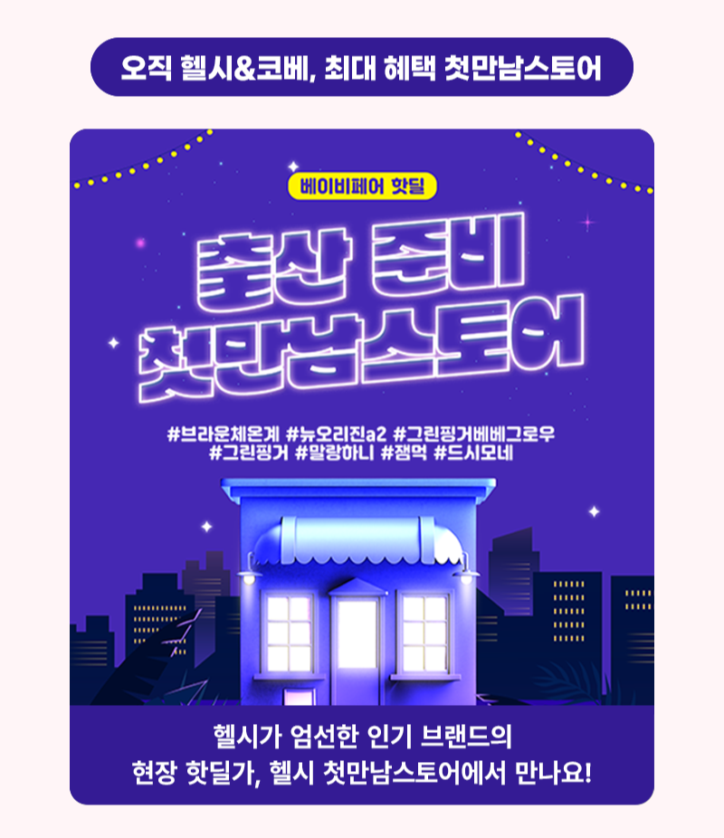 11월부산(2026헬시)_베베킹,크라잉베베(800Xfree)_수정 - 10.png