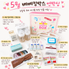 5월 베베킹박스 후기 작성완료했습니다.