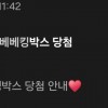 5월 베베킹박스 당첨 후기😆🫶